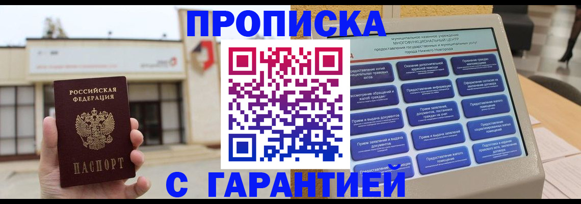 прописка для кредита в Шатуре