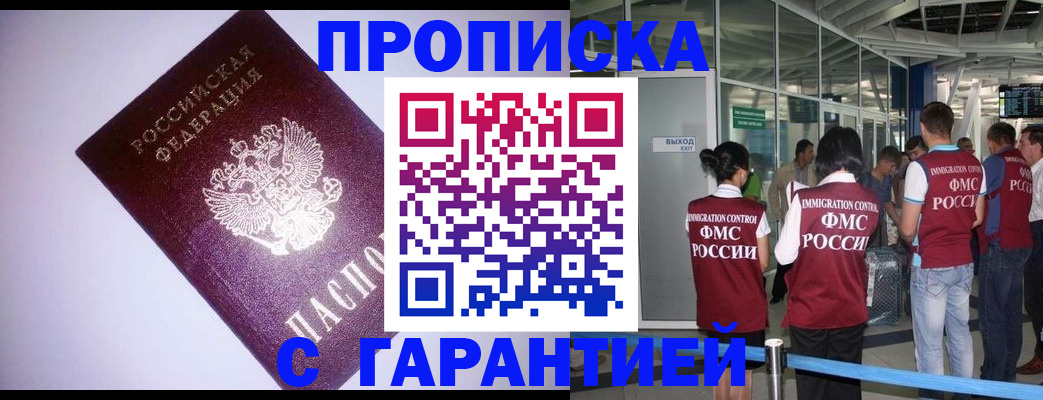 прописка для работы в Шатуре