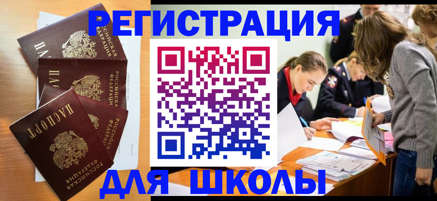 прописка 2025 в Шатуре