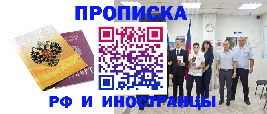 временная прописка в Шатуре